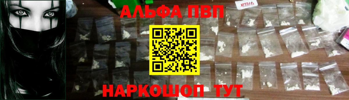 Alpha-PVP Crystall  Альфа ПВП кристаллы  Вход с VPN  Альфа ПВП Соль  Истра 