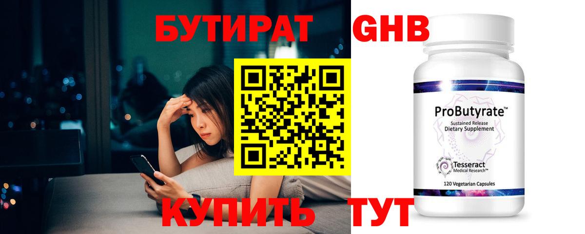 БУТИРАТ Butirat Истра