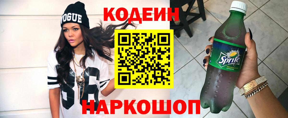 Истра  Codein напиток Lean (лин)  Codein Purple Drank  Вход с VPN 