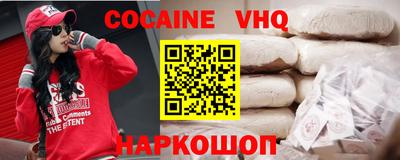 кокаин VHQ Бузулук