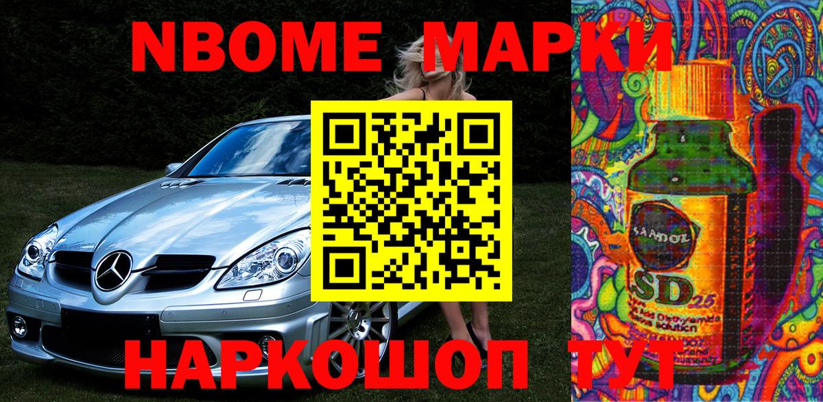 Марки NBOMe 1500мкг Истра