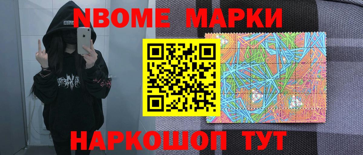 Марки N-bome 1,5мг  купить закладку  Истра  Вход с VPN 