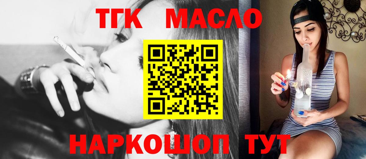 ТГК THC oil Истра